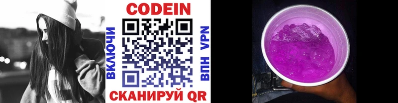 Купить где Новоаннинский Кодеиновый сироп Lean напиток Lean (лин)